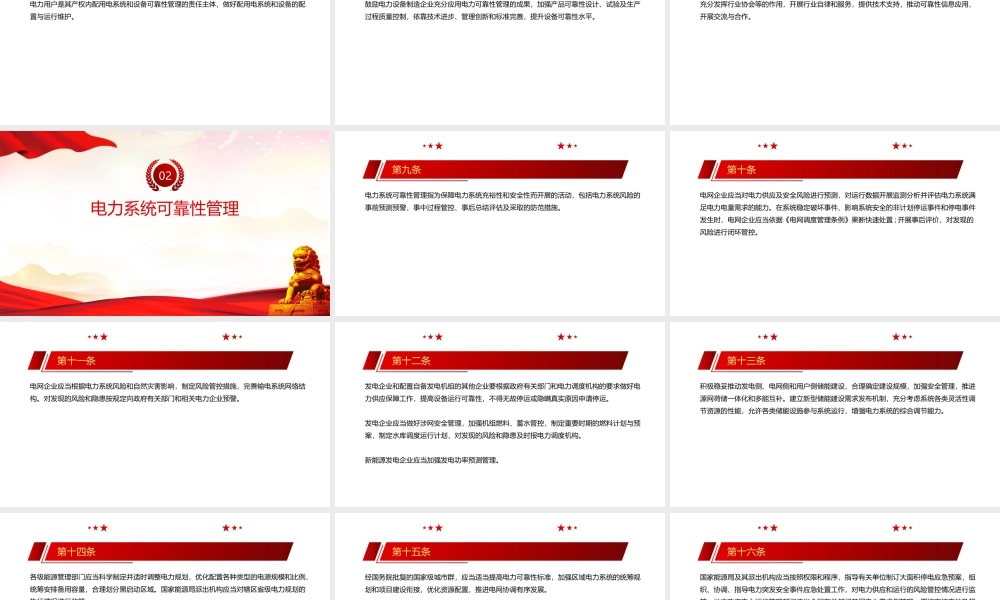 深入学习2022《电力可靠性管理办法（暂行）》全文PPT课件（带内容）.pptx