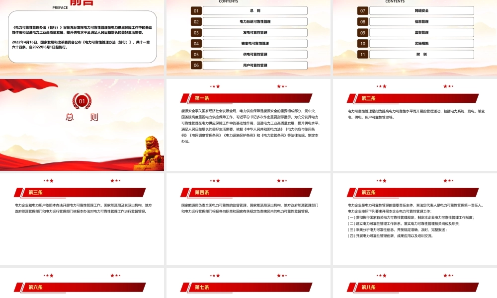 深入学习2022《电力可靠性管理办法（暂行）》全文PPT课件（带内容）.ppt