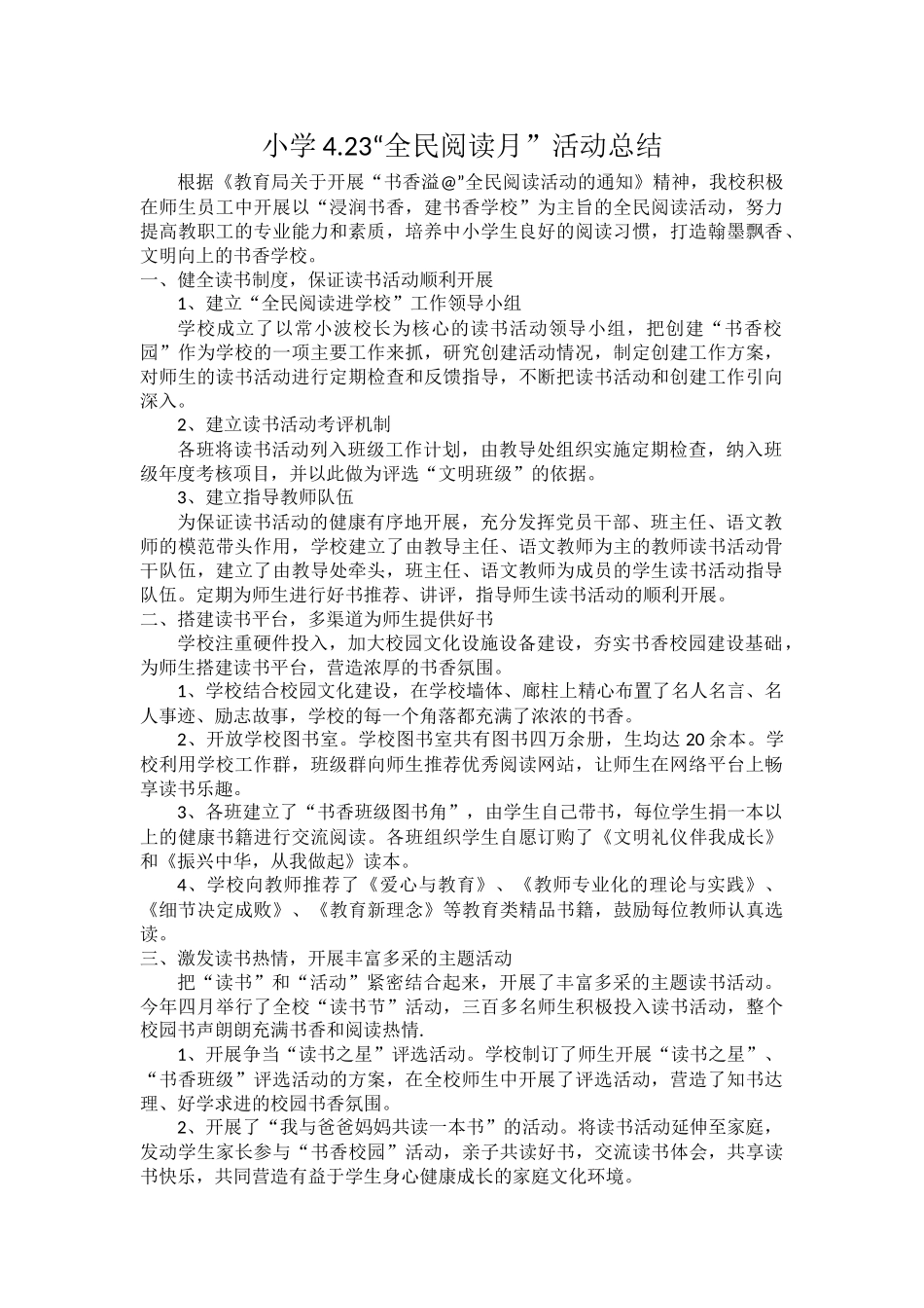 小学4.23全民阅读月活动总结.docx_第1页