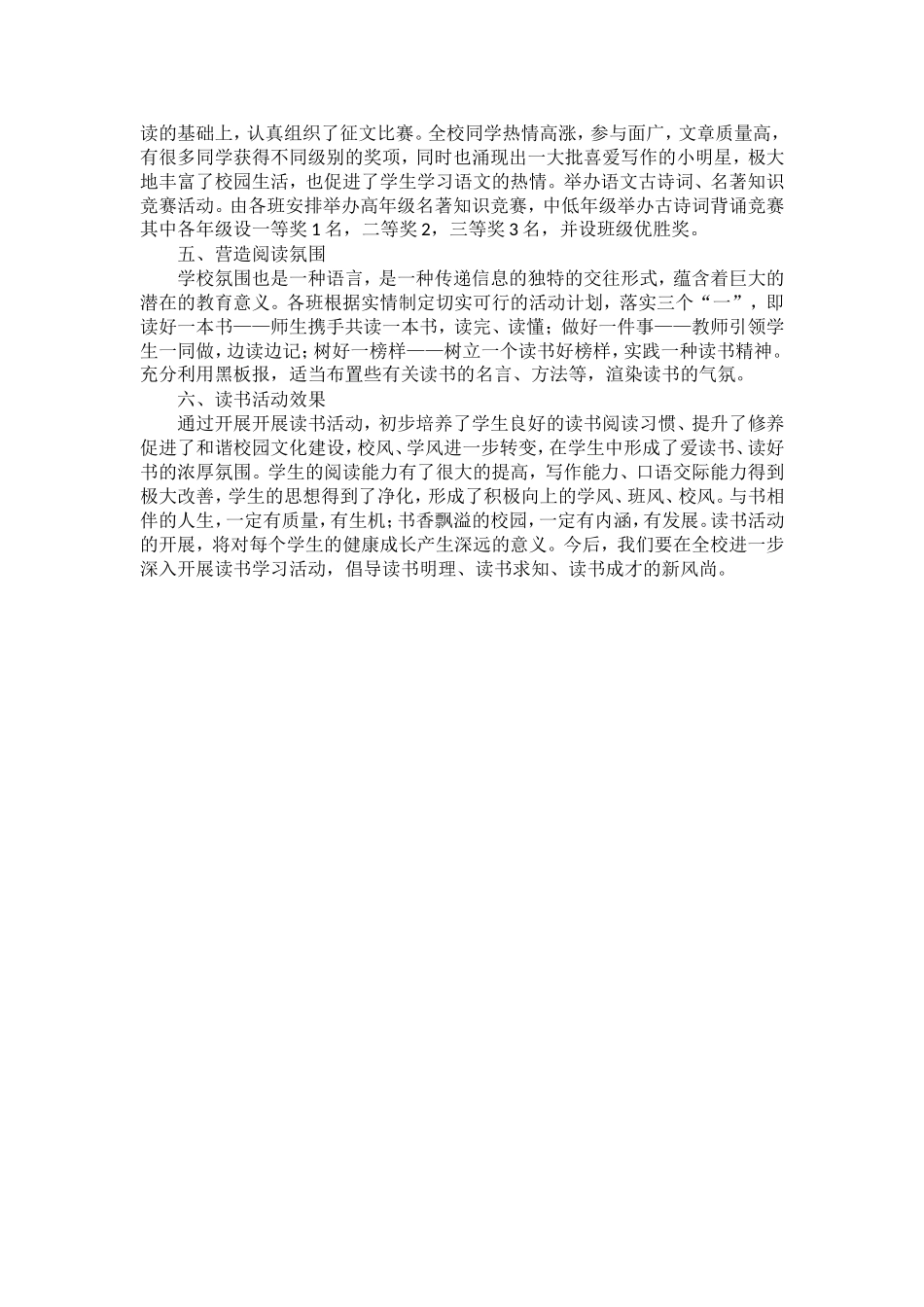 小学全民阅读月活动总结.doc_第2页