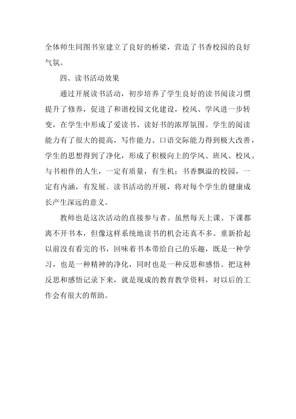 镇中心小学开展“4.23”全民阅读月主题活动总结.docx_第2页