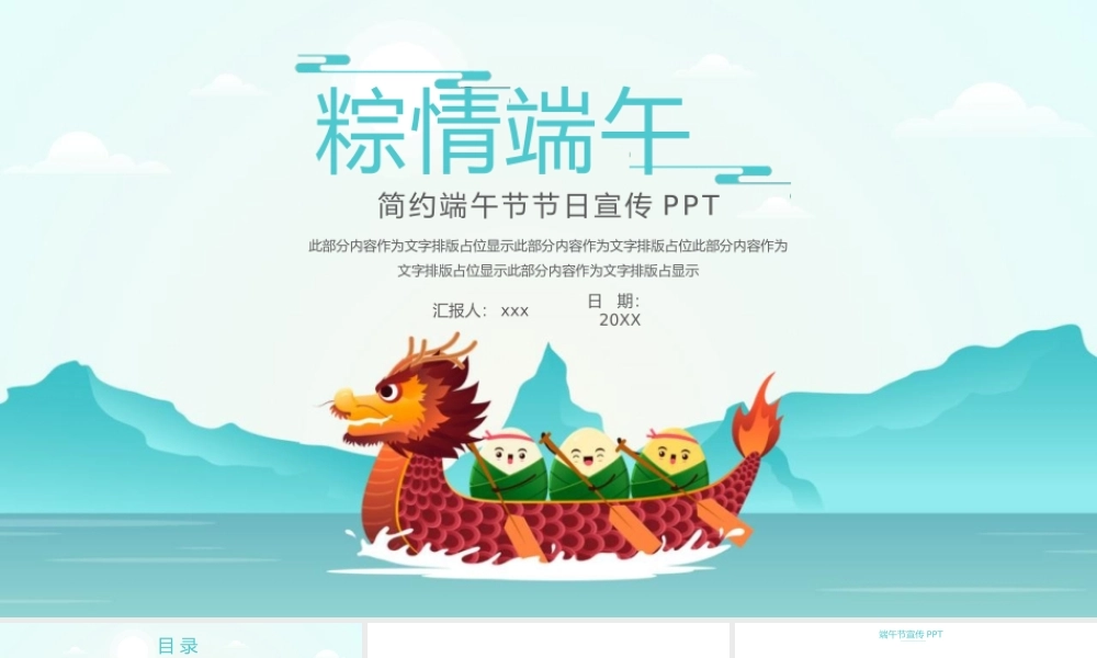 简约端午节节日宣传PPT模板.pptx