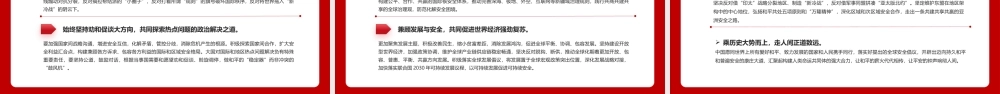 落实全球安全倡议守护世界和平安宁PPT模板(含具体内容).pptx