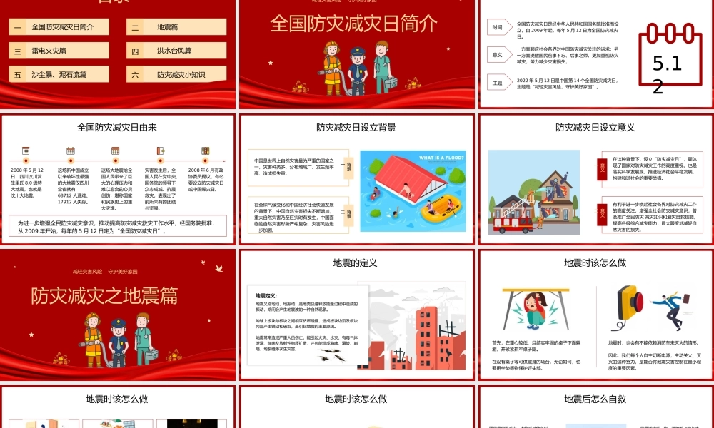 全国防灾减灾日安全教育学习宣传PPT模板(含具体内容).pptx