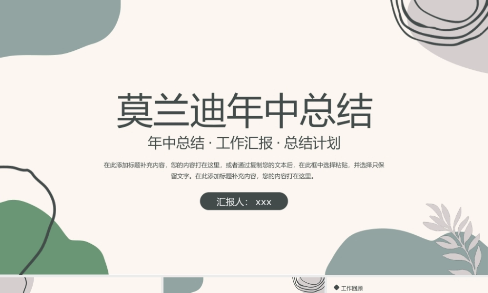 森系莫兰迪年中工作总结PPT模板.pptx
