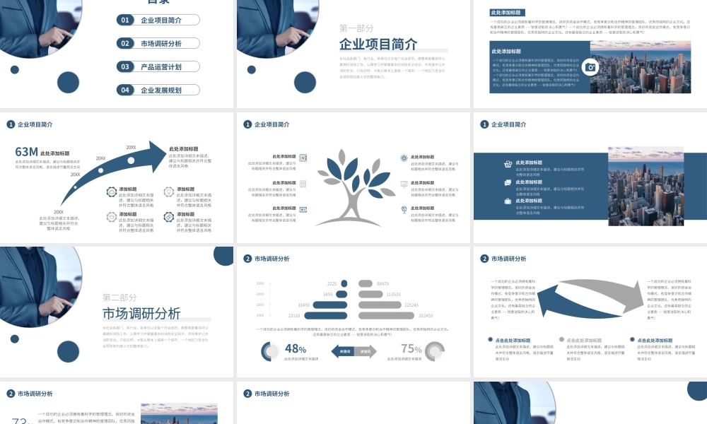 商业计划书创业项目计划书PPT模板.pptx