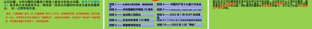 2021-2022年高考思想政治备考复习策略讲座.pptx
