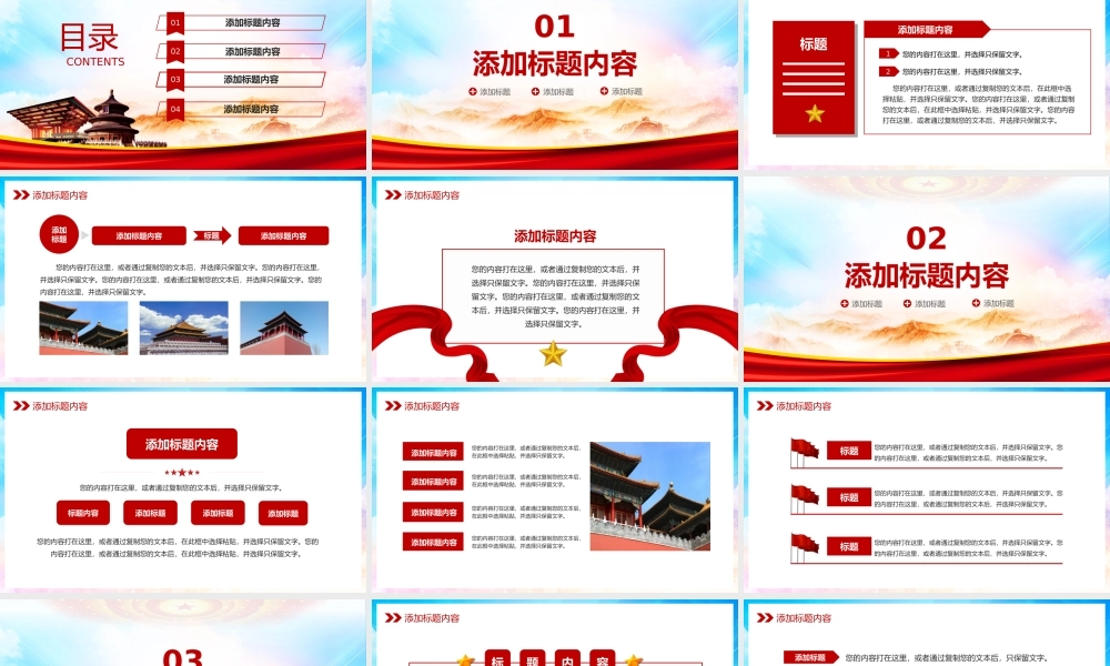 党政党建奋进新征程建功新时代宣传活动PPT.pptx