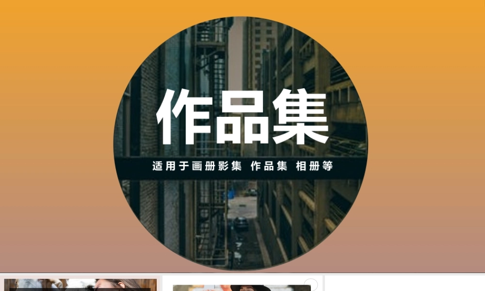 画册相册影集作品集PPT.pptx
