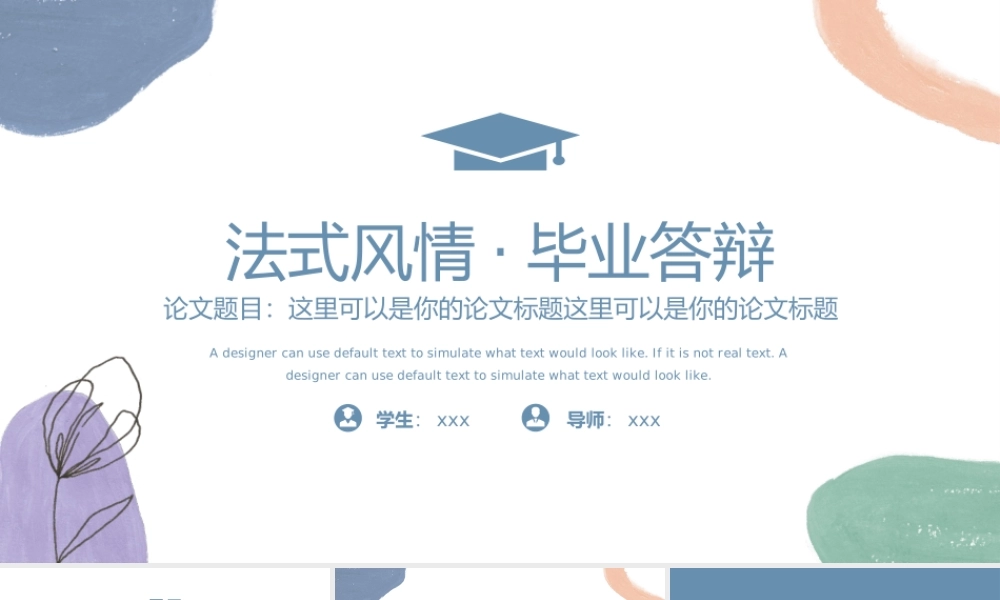 莫兰迪配色毕业答辩通用模板.pptx