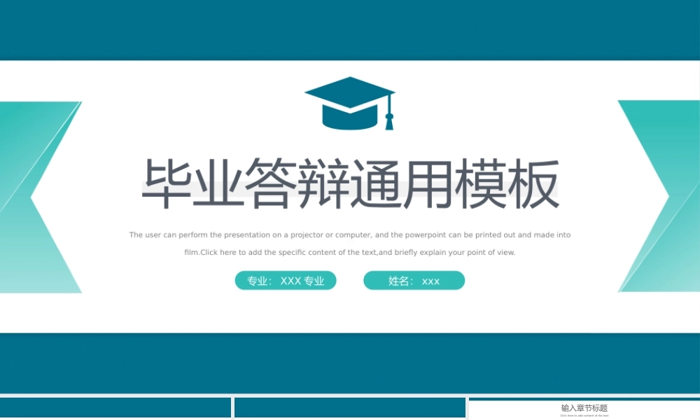 商务风毕业答辩通用模板.pptx