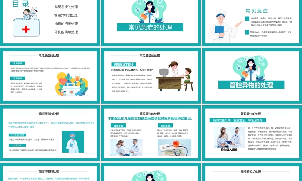 幼儿园急救知识培训PPT模板下载.pptx