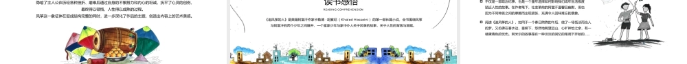 追风筝的人读书分享读书笔记PPT.pptx