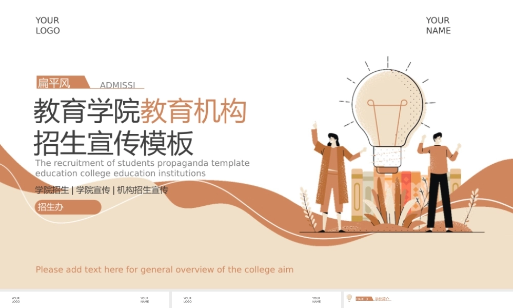 教育学院教育机构招生宣传PPT模板.pptx
