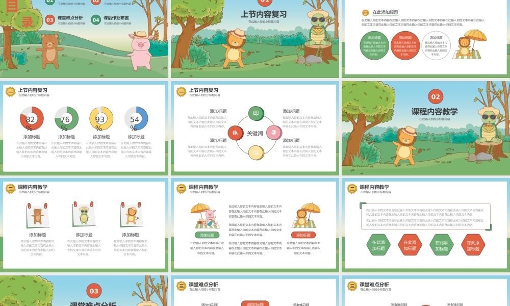可爱卡通教育教学通用模板.pptx