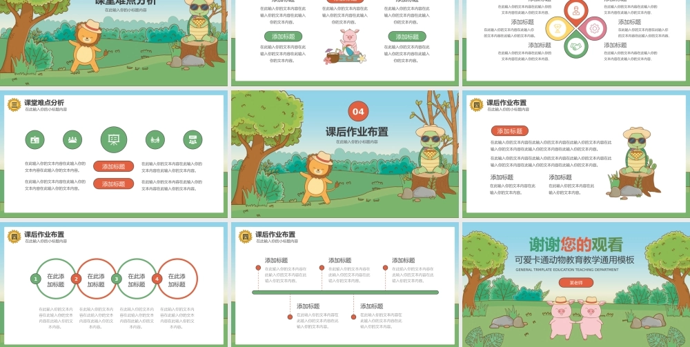 可爱卡通教育教学通用模板.pptx