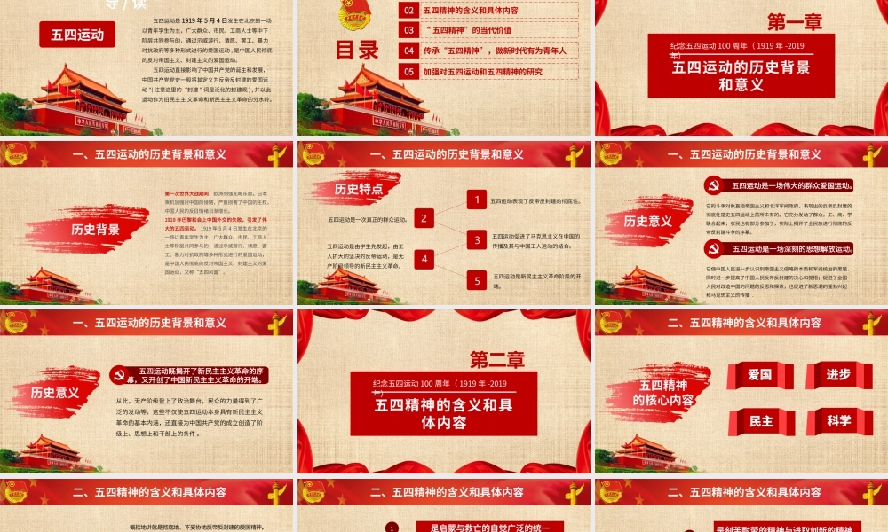 弘扬五四精神纪念五四运动100周年PPT模板(含具体内容).pptx