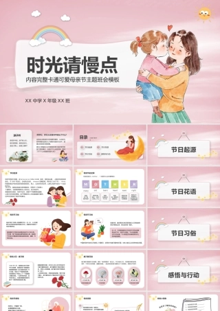 感恩母亲节节日PPT模板.pptx