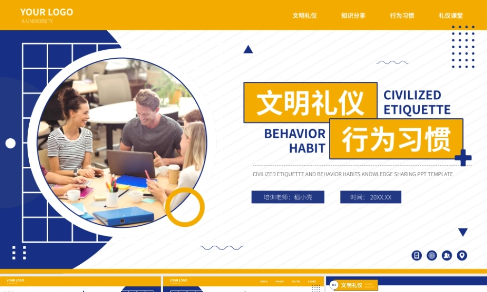 文明礼仪行为习惯知识分享PPT模板.pptx