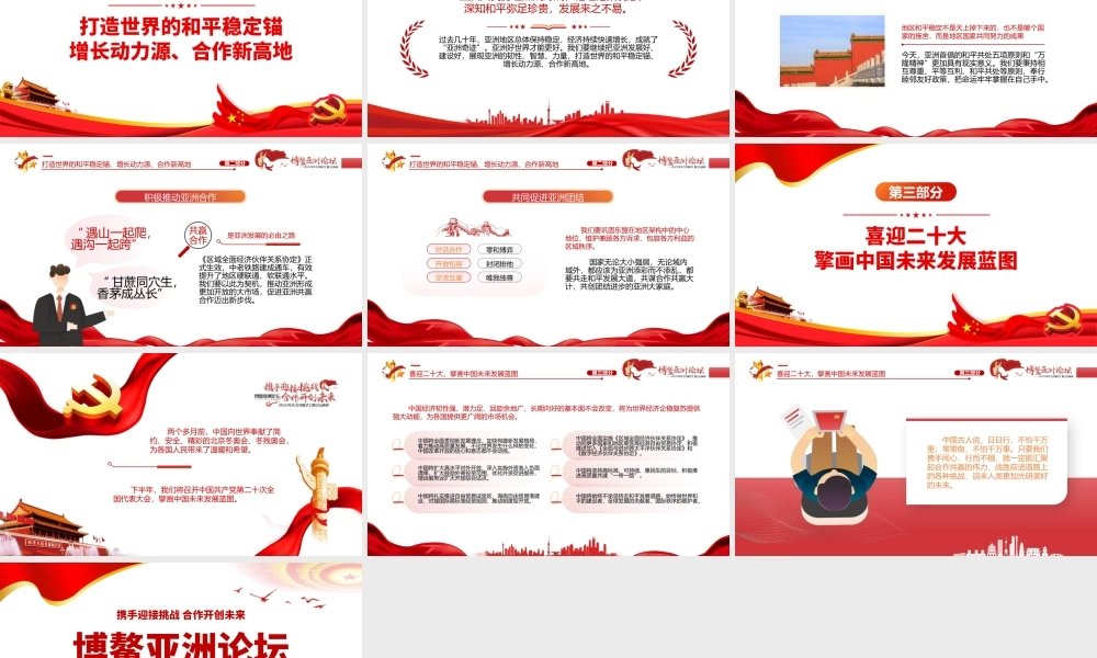 2022年博鳌亚洲论坛年会开幕式上的主旨演讲PPT模板(含具体内容).pptx