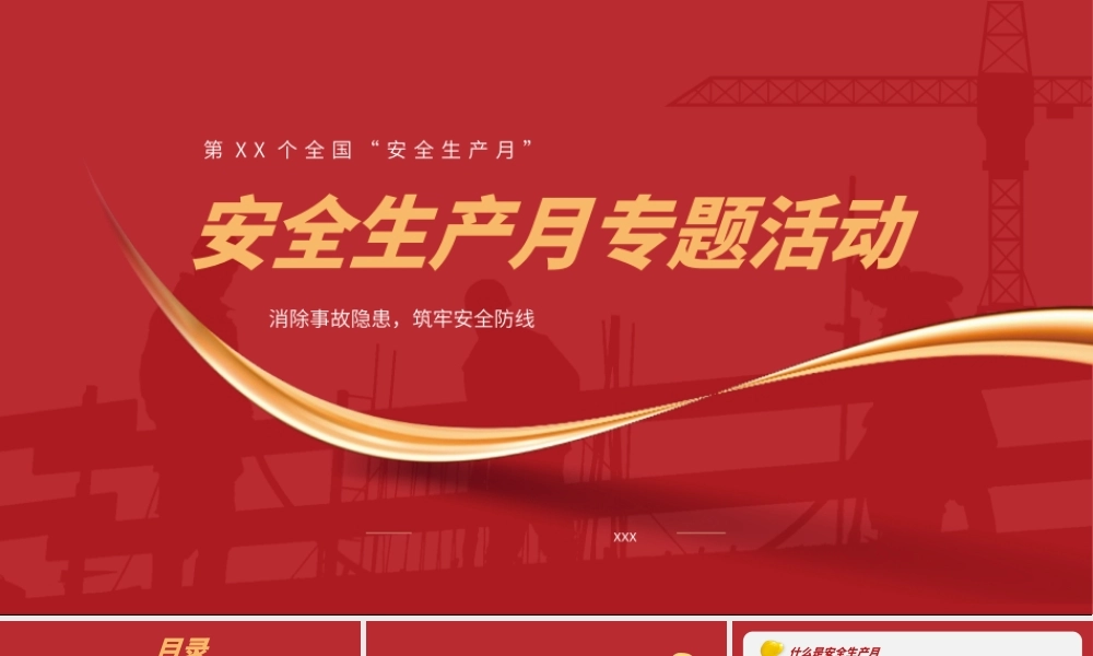 安全生产月专题活动PPT模板.pptx