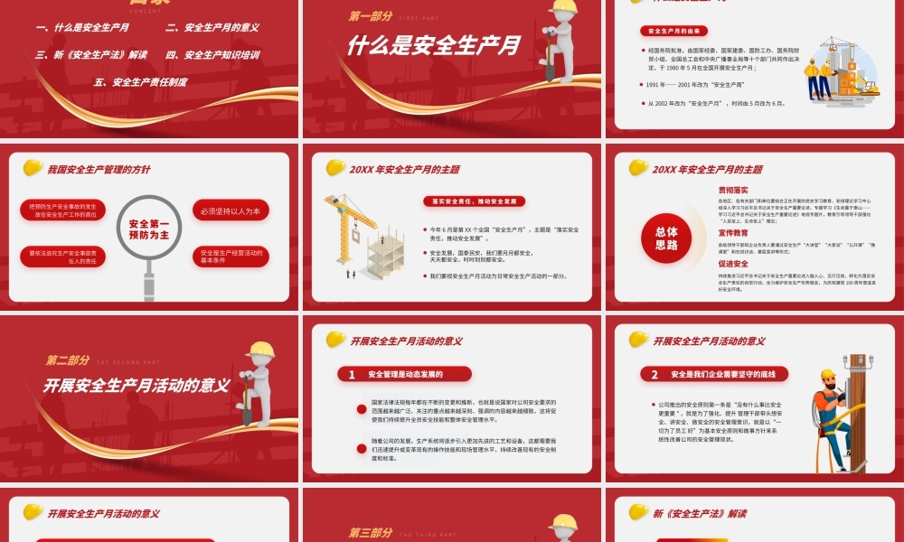 安全生产月专题活动PPT模板.pptx