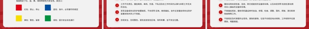 安全生产月专题活动PPT模板.pptx