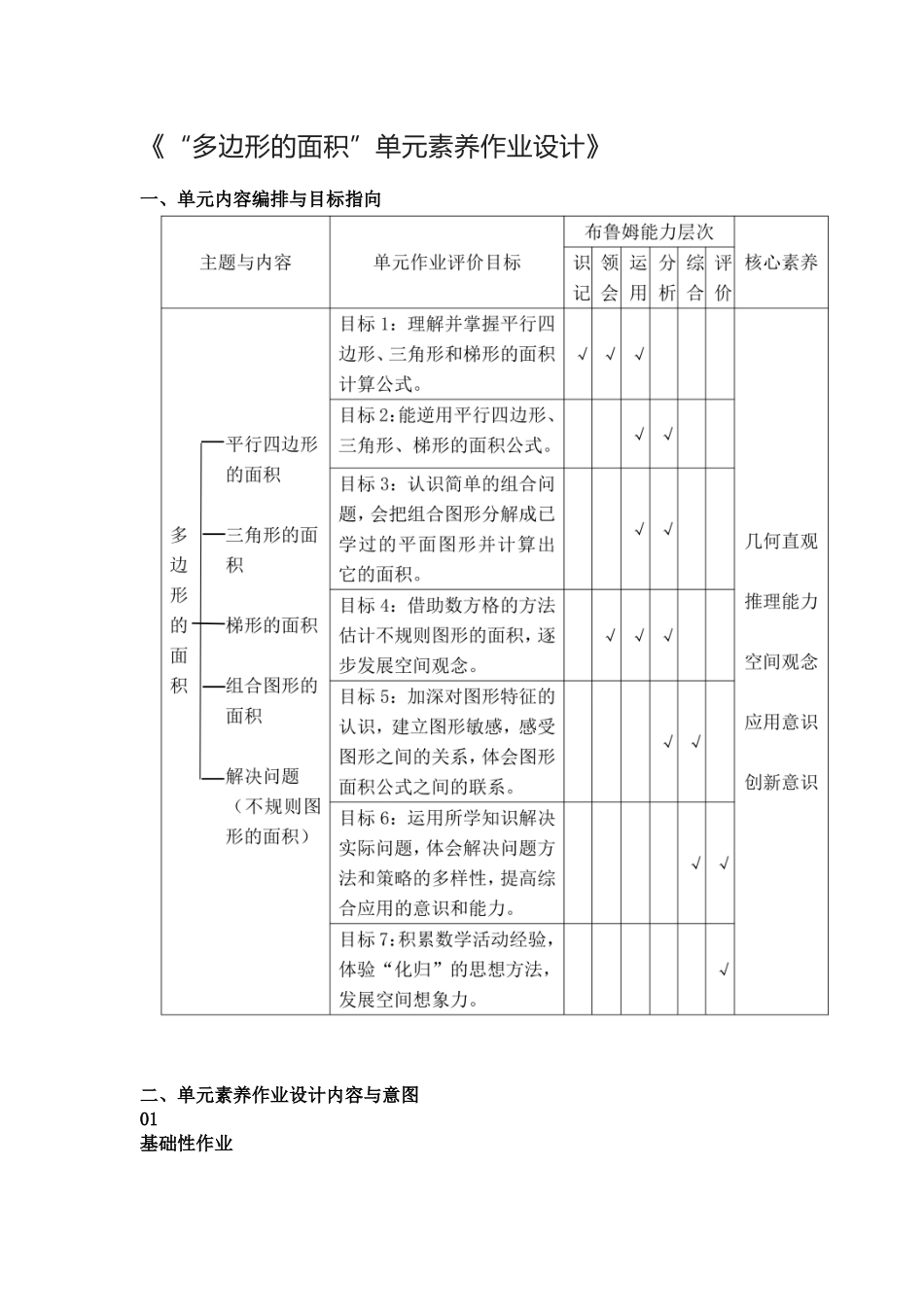 “多边形的面积”单元素养作业设计.docx_第1页