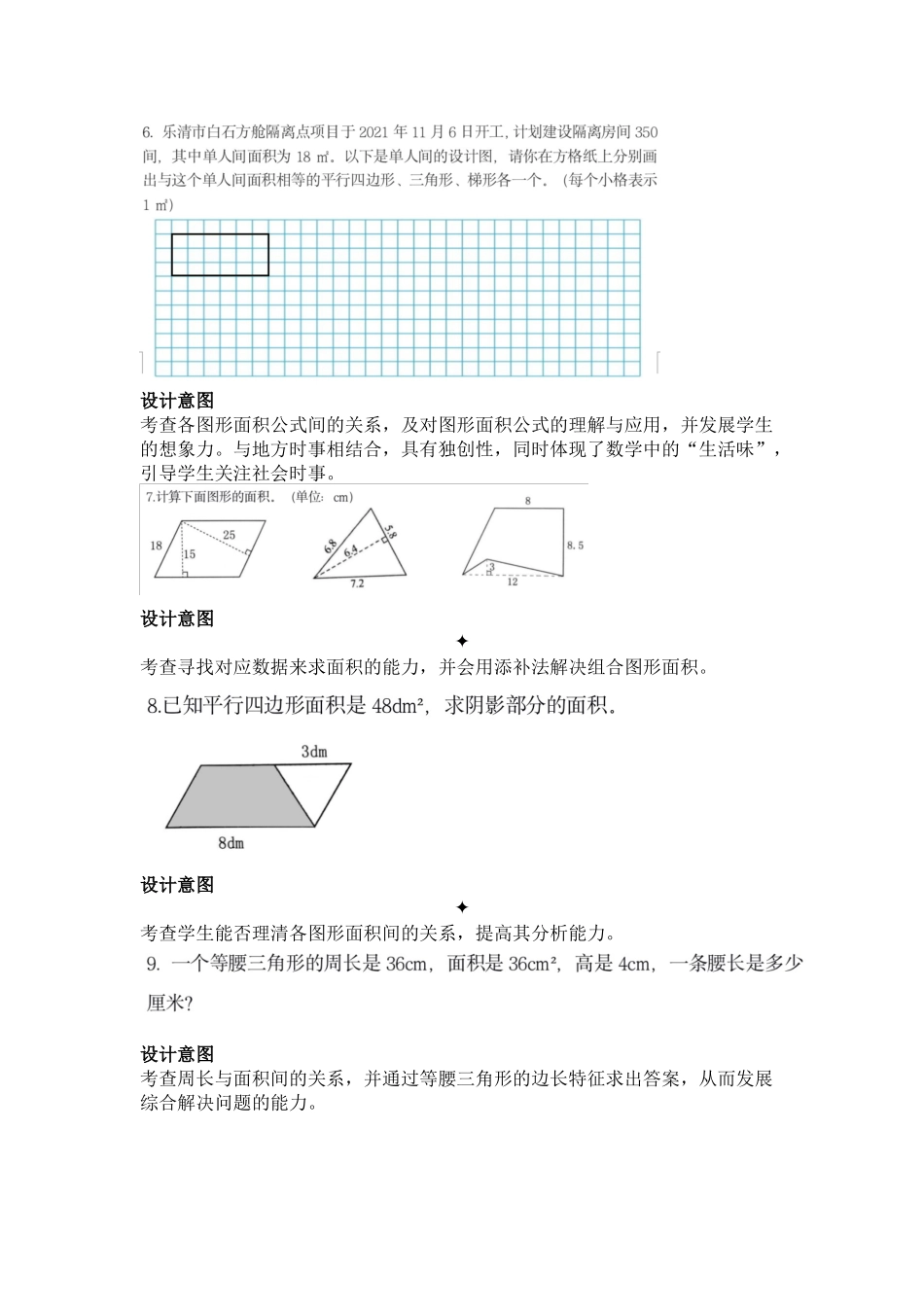 “多边形的面积”单元素养作业设计.docx_第3页
