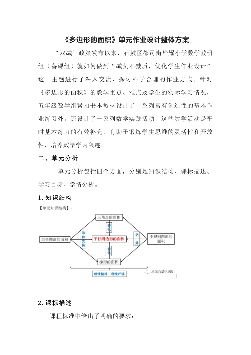 《多边形的面积》单元作业设计.docx_第1页