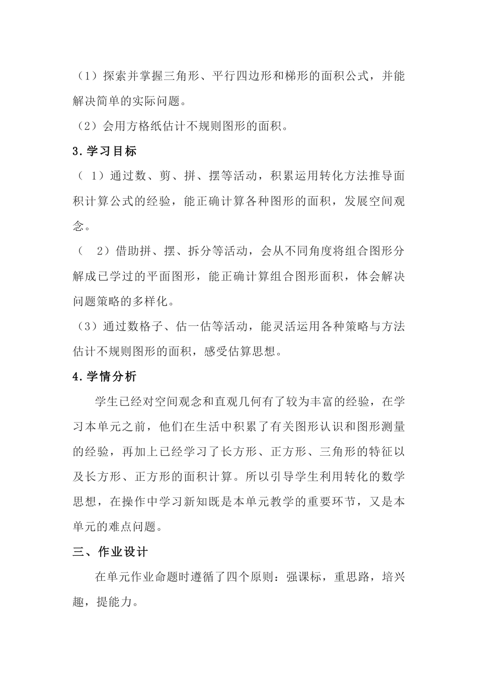 《多边形的面积》单元作业设计.docx_第2页