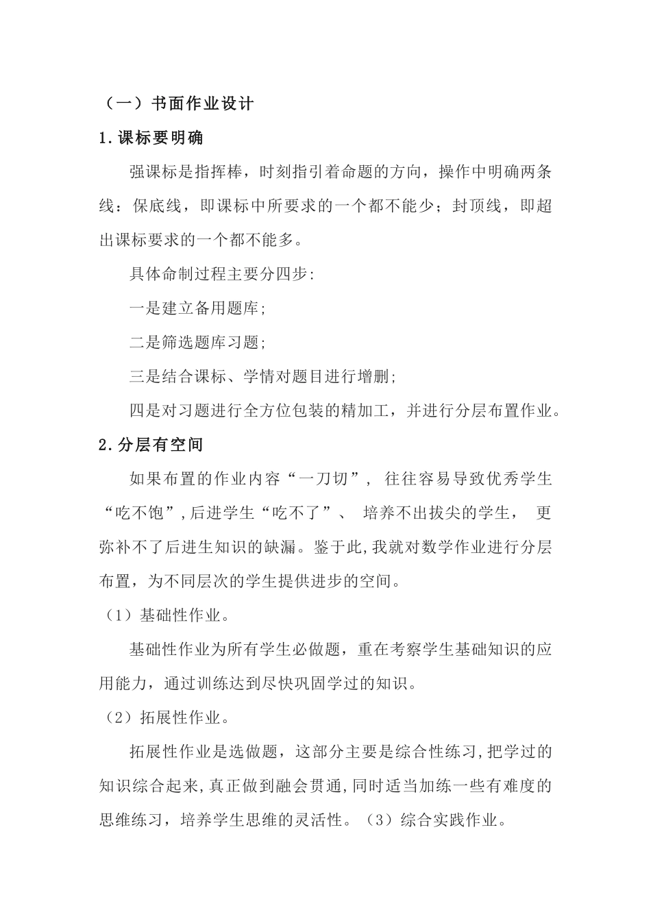 《多边形的面积》单元作业设计.docx_第3页