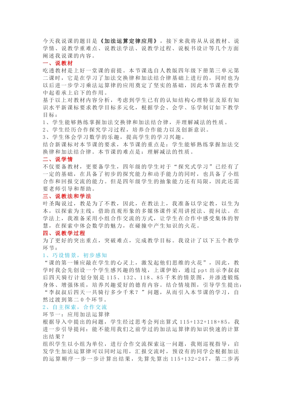 《加法运算定律应用》教学设计及说课稿.docx_第2页