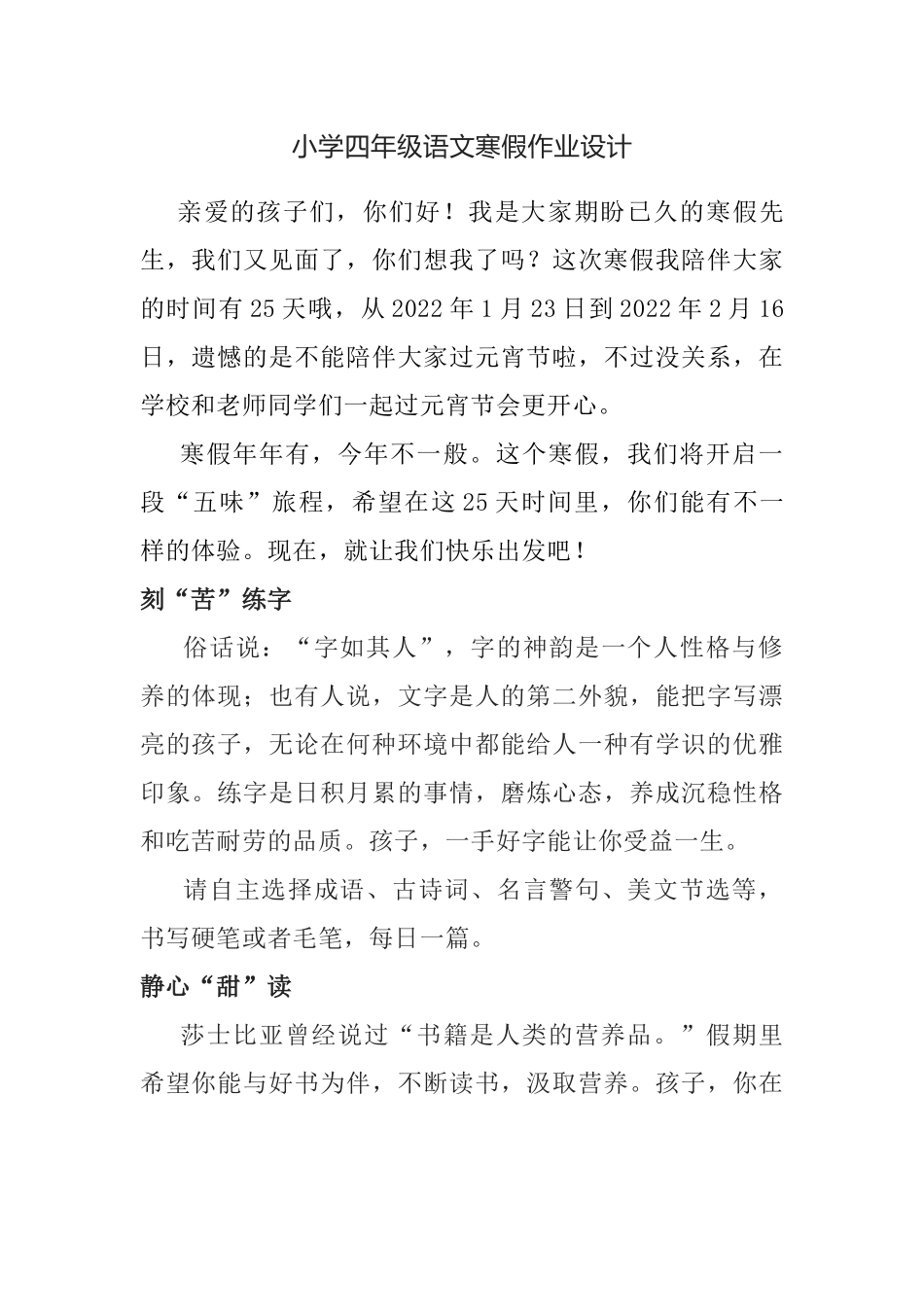 小学四年级语文寒假作业设计.docx_第1页