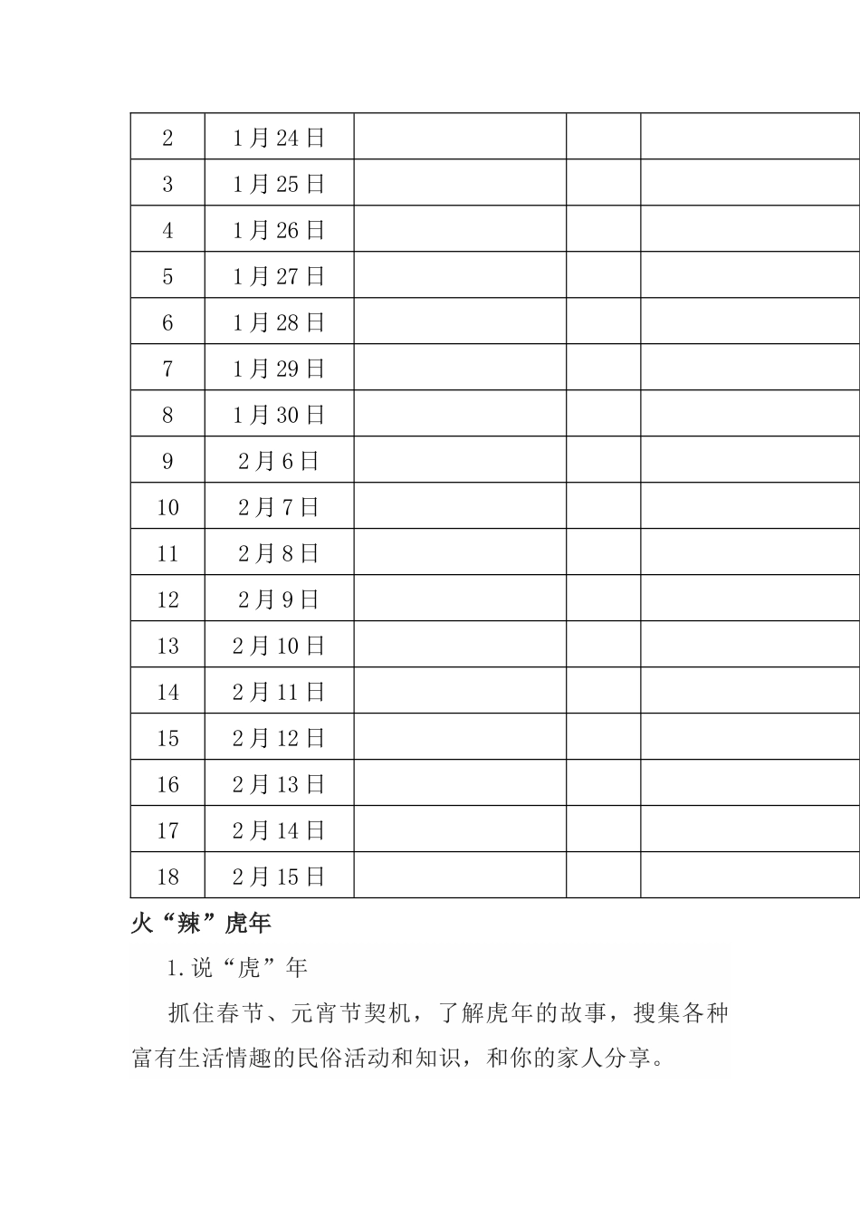 小学四年级语文寒假作业设计.docx_第3页