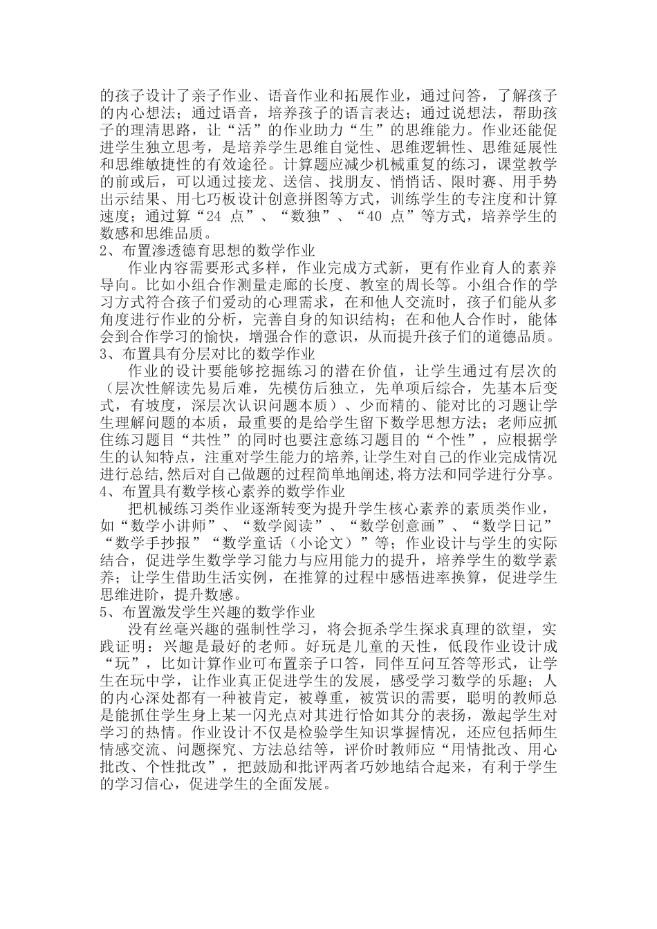 小学教研活动讲座：“双减”背景下如何设计小学数学作业.docx_第2页
