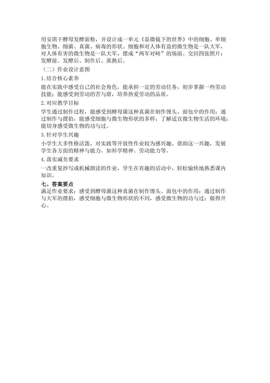 小学五年级科学学科作业设计.docx_第2页