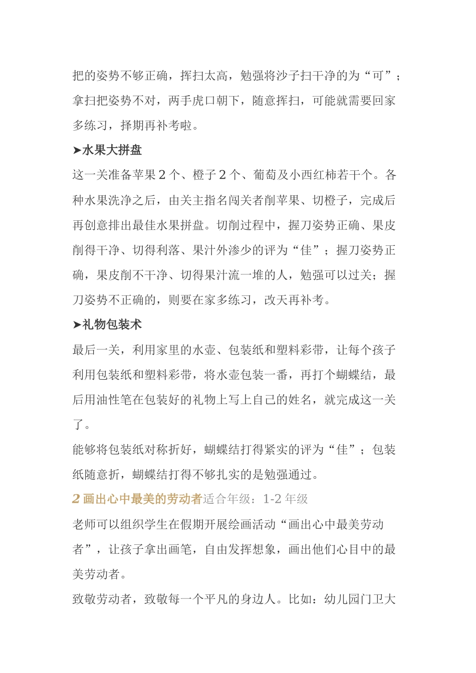 中小学假期创意作业设计（含1-9年级）.docx_第2页