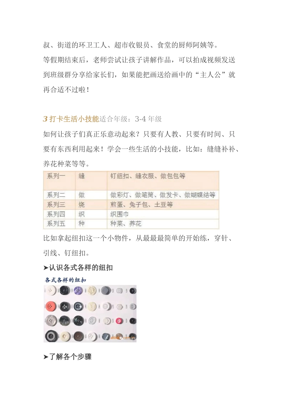 中小学假期创意作业设计（含1-9年级）.docx_第3页