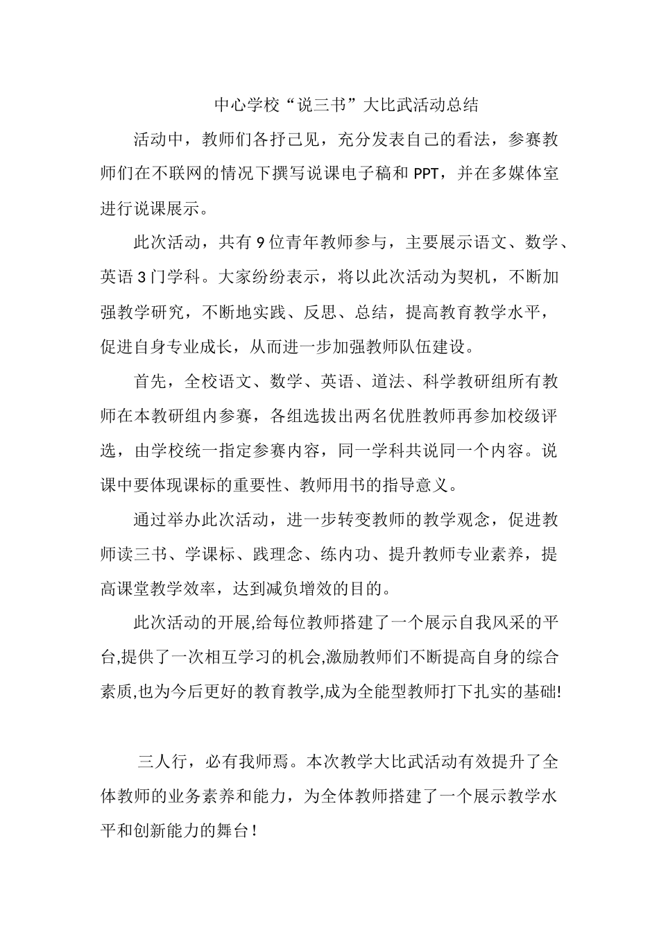 中心学校“说三书”大比武活动总结.docx_第1页