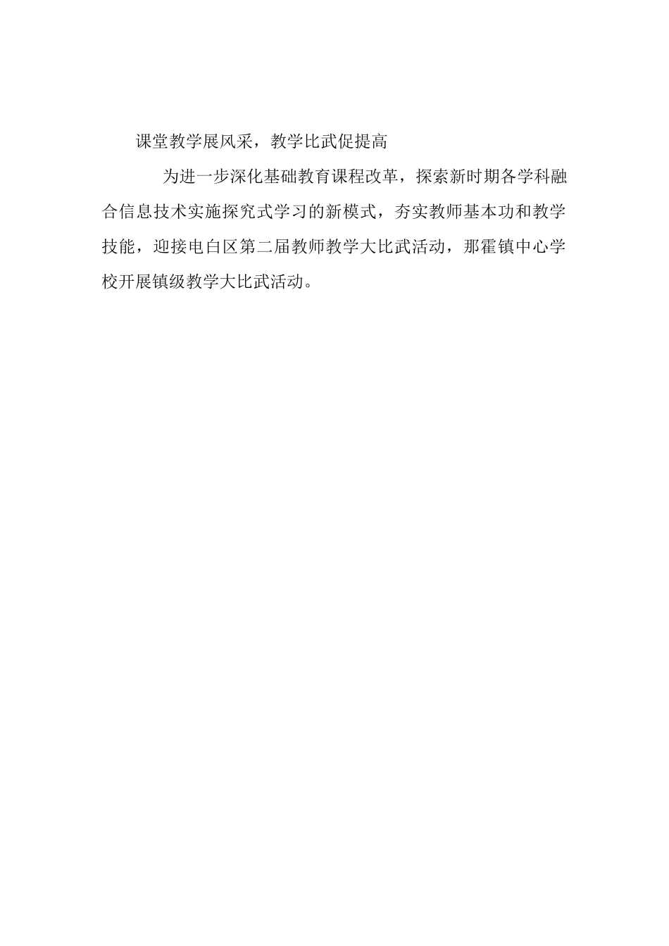 中心学校“说三书”大比武活动总结.docx_第2页