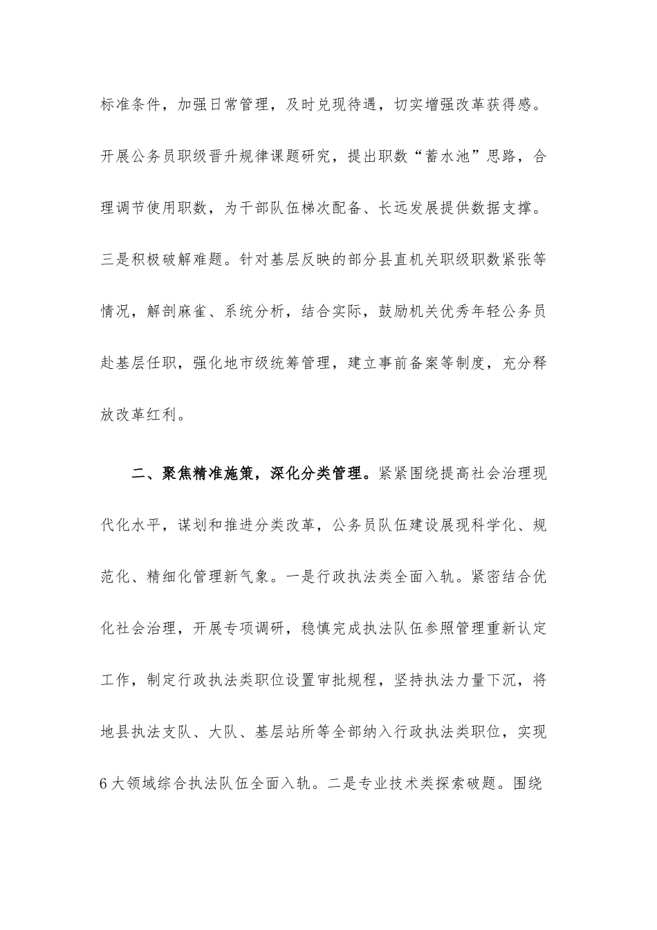公务员分类管理工作典型材料.docx_第2页