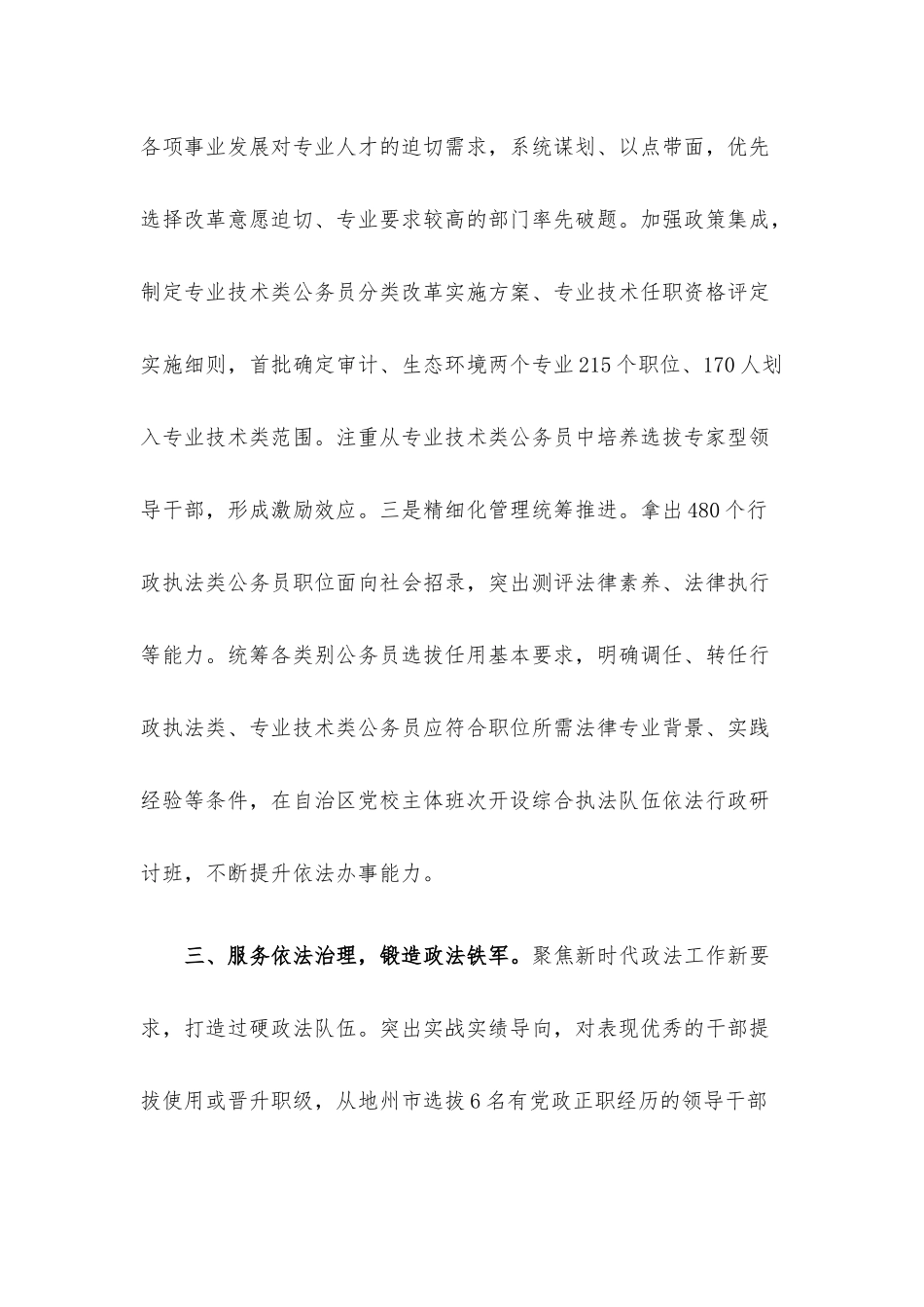 公务员分类管理工作典型材料.docx_第3页