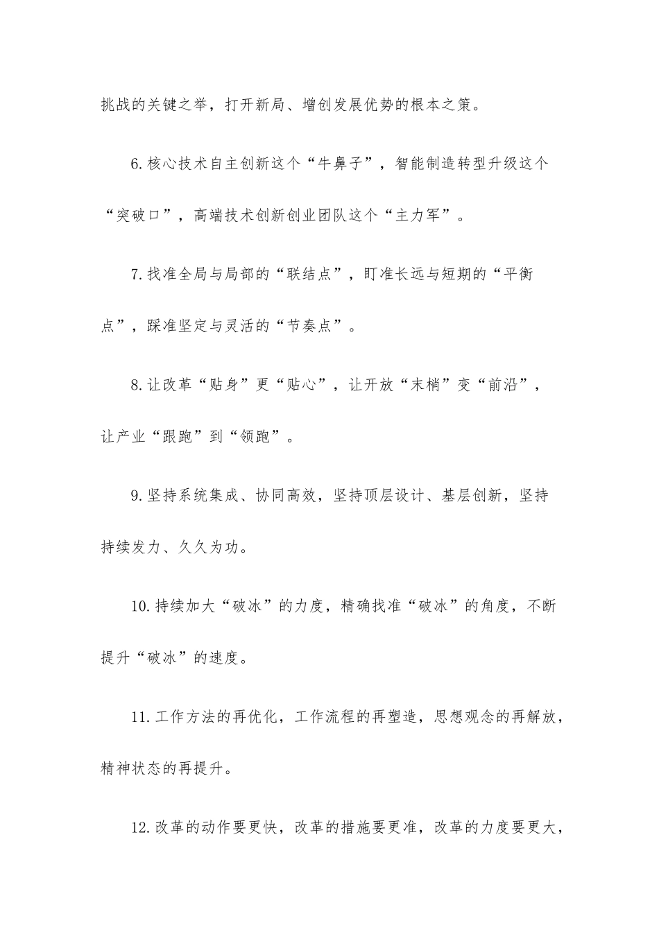 改革创新类排比句40例（05）.docx_第2页