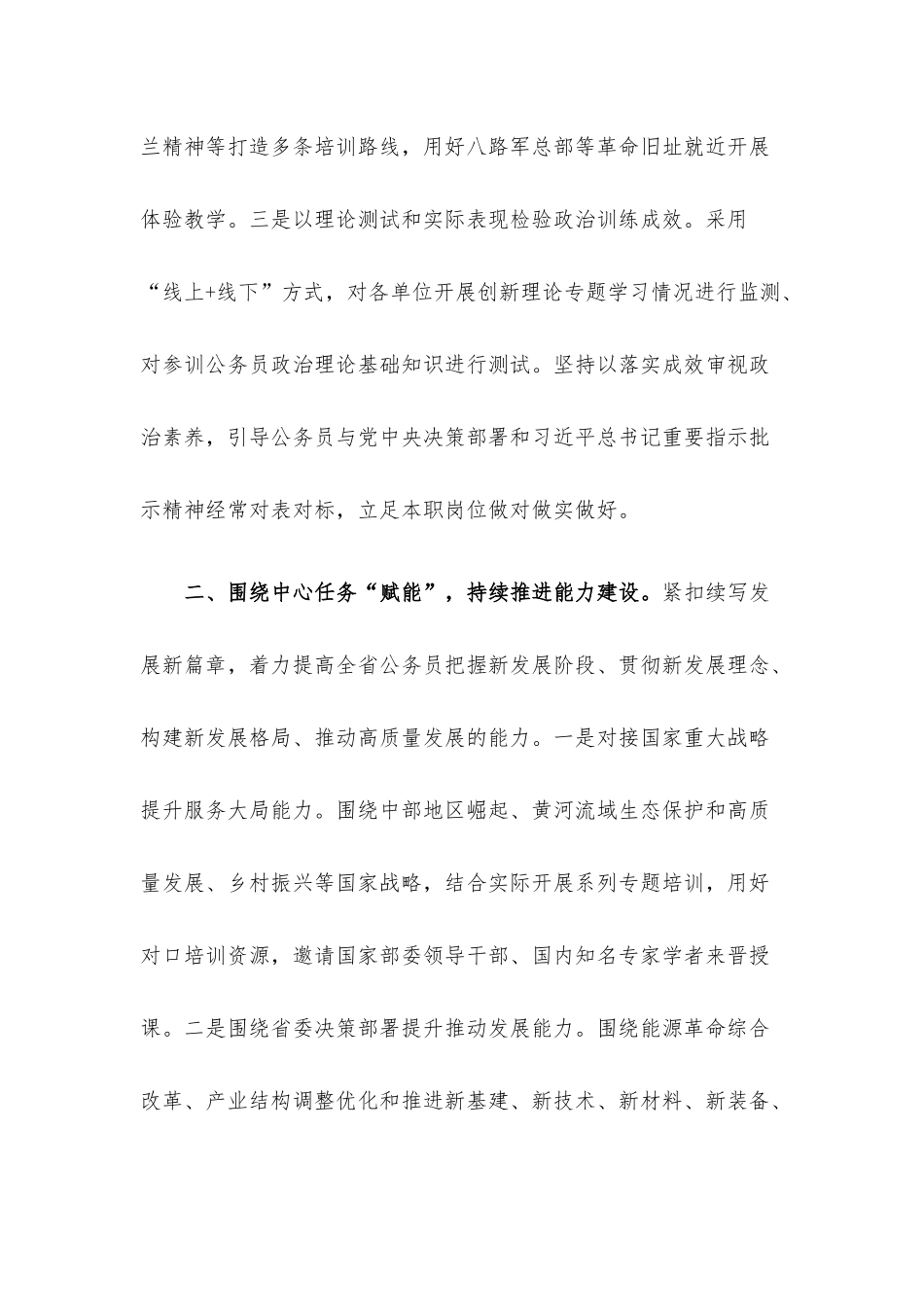 公务员培训工作典型材料.docx_第2页