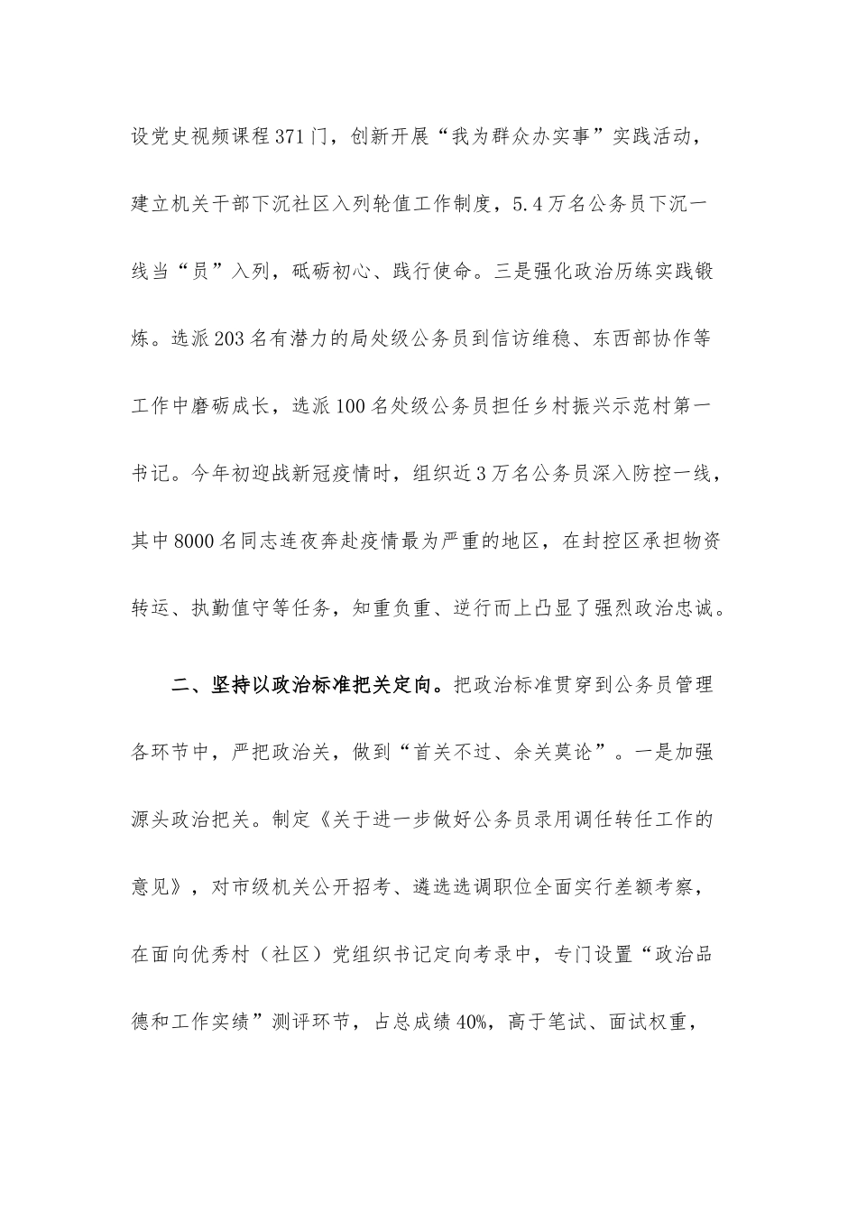 公务员队伍政治建设典型材料.docx_第2页