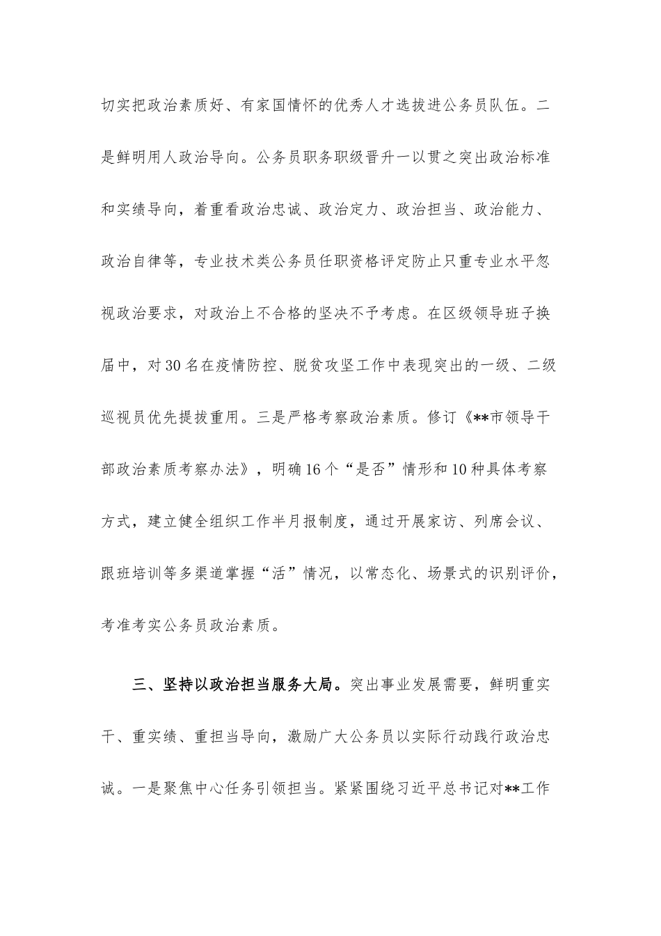 公务员队伍政治建设典型材料.docx_第3页