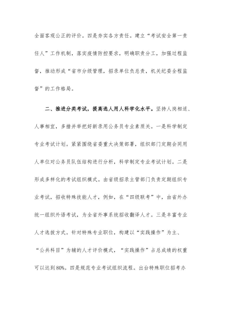 公务员考录工作典型材料.docx_第2页