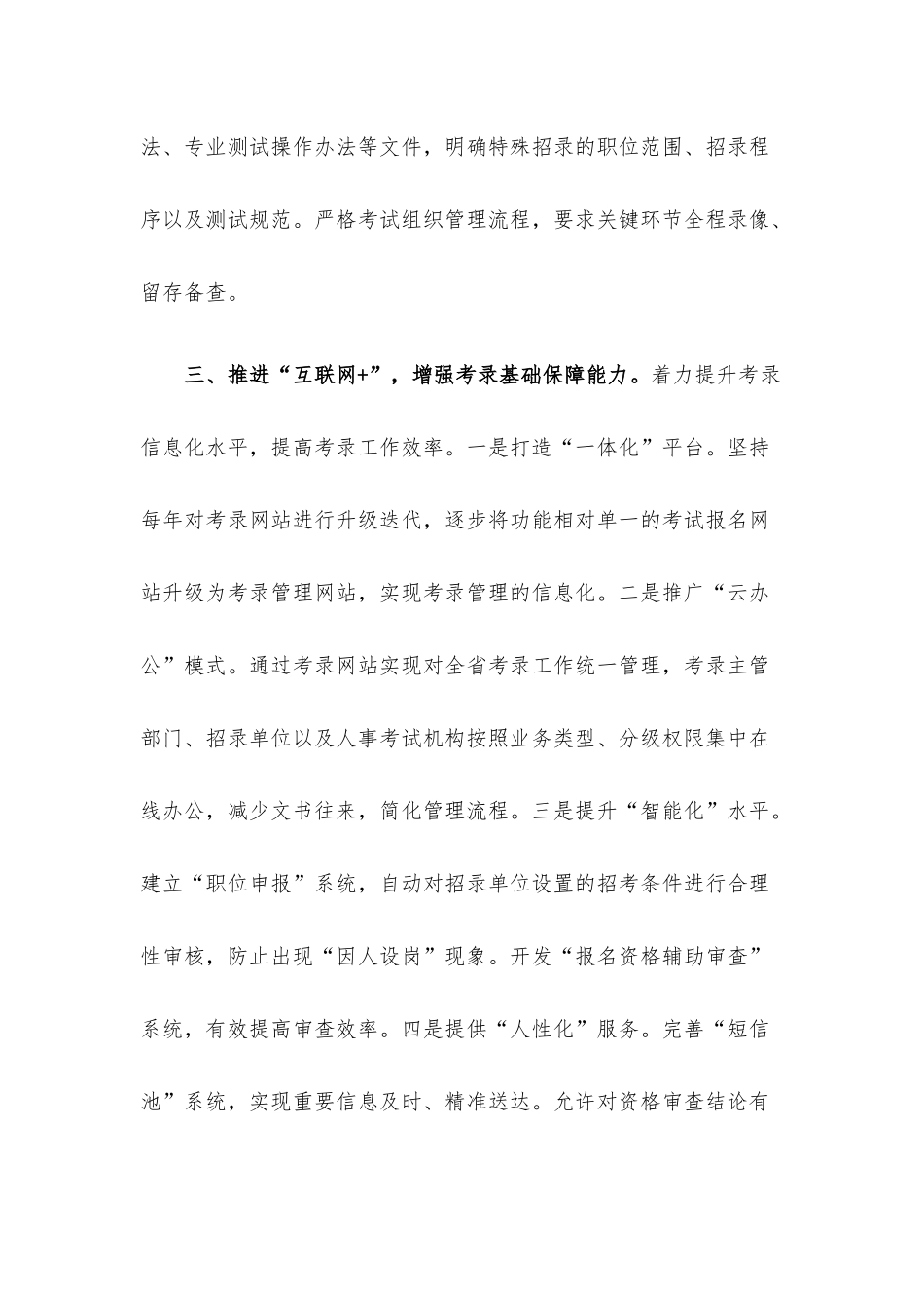 公务员考录工作典型材料.docx_第3页