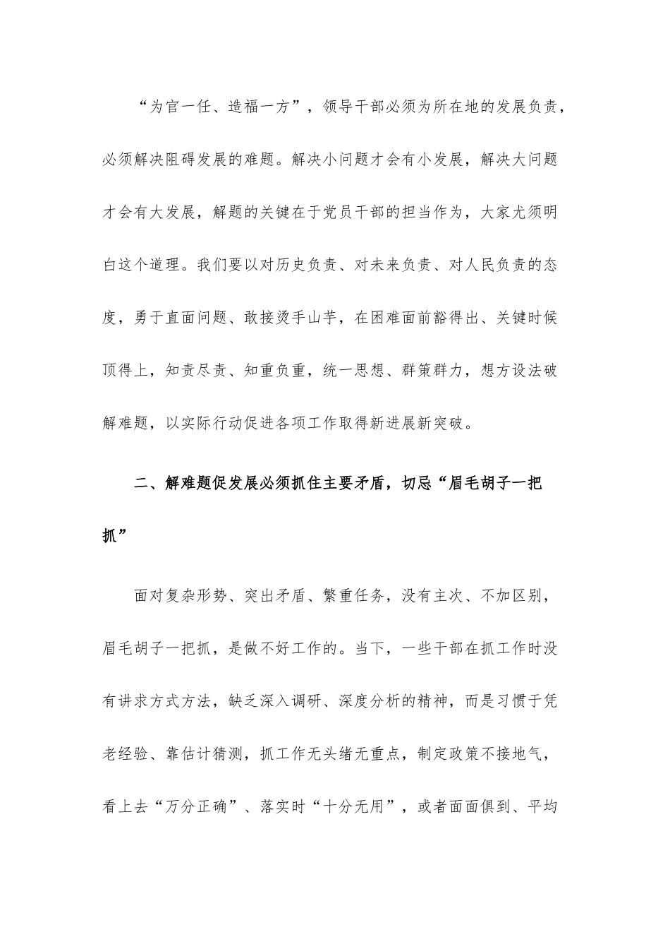 解难题促发展要做到“三个切忌”.docx_第2页